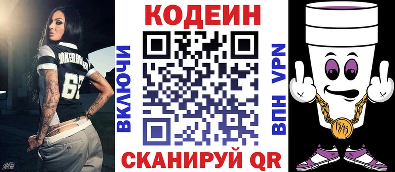 Кодеиновый сироп Lean Purple Drank  наркота  Томилино 